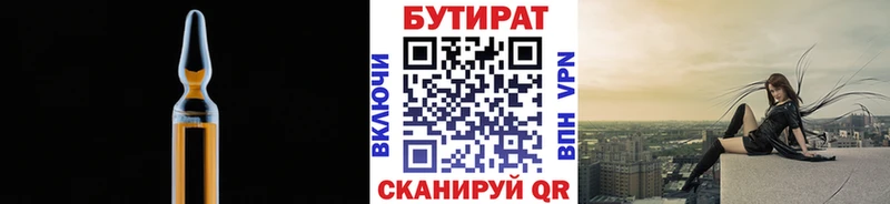 БУТИРАТ 1.4BDO Жуков