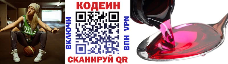 Кодеин Purple Drank  купить   Жуков 